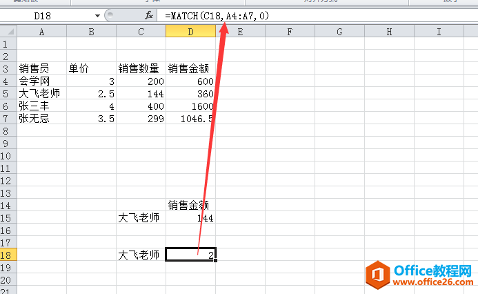 excel 如何利用index+match函数逆向查找数据