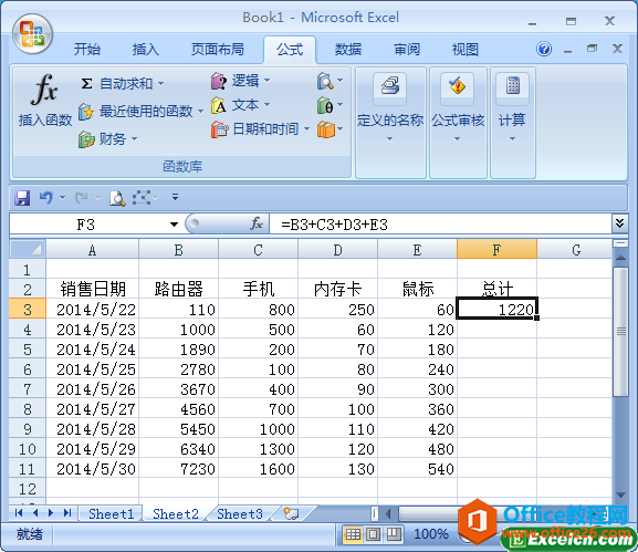 excel相对引用