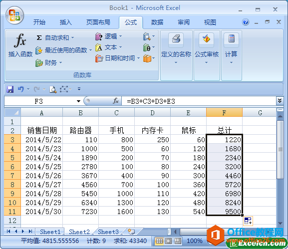 excel中使用相对引用