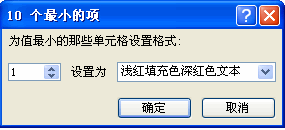 excel求最小值