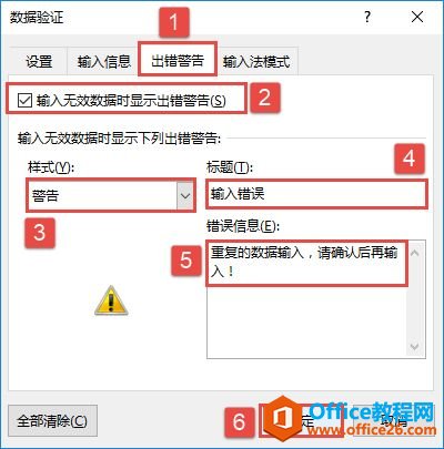 Excel 2019设置唯一数据有效性