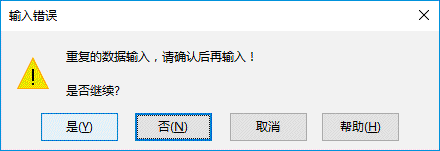 Excel 2019设置唯一数据有效性