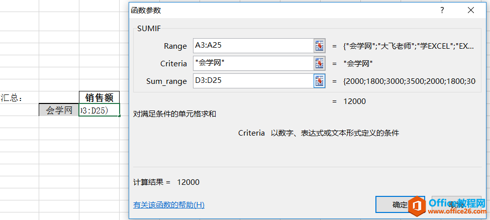 SUMIF函数带实例全面讲解