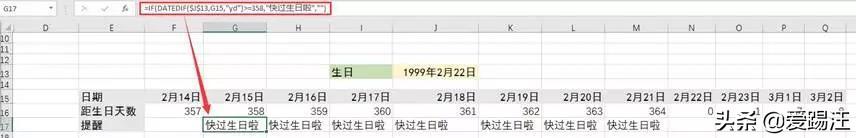 Excel函数小妙招，用上DATEDIF，您永不再缺席那些重要的日子