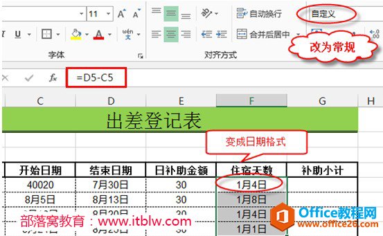 excel日期加减案例：出差等登记表住宿天数和补助计算