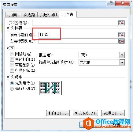 「Excel使用技巧」关于Excel文档打印的几个问题你懂吗