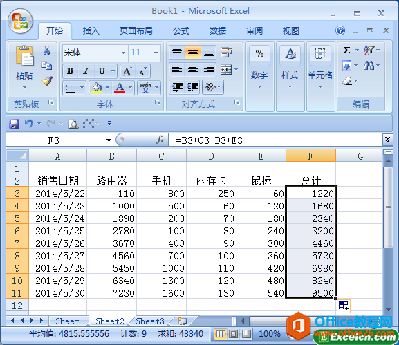 excel中修改和复制公式的方法