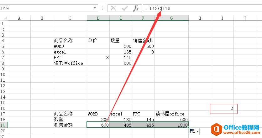 excel混合地址引用3