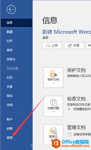 word 2016 如何取消首字母大写