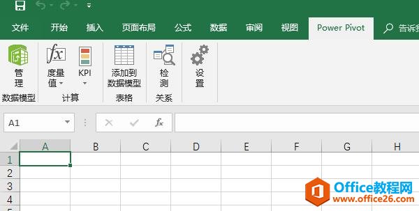 PowerPivot｜强大的数据分析处理工具