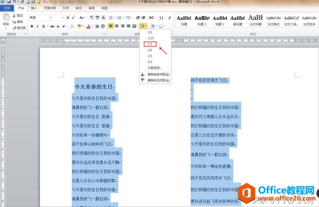 word文档中的段落行距设为多少为好？