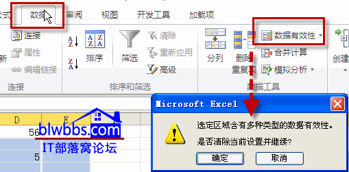 删除数据有效性