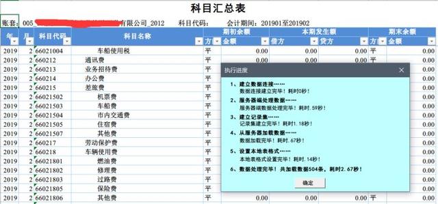 如何使用EXCEL快速取财务系统数据？