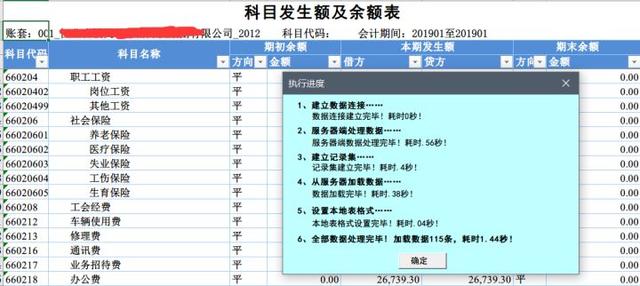 如何使用EXCEL快速取财务系统数据？