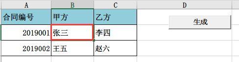 根据EXCEL数据自动生成WORD文档