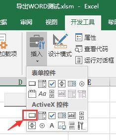 根据EXCEL数据自动生成WORD文档