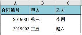 根据EXCEL数据自动生成WORD文档