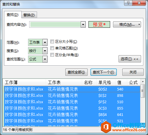 Excel办公技巧：如何对指定字体颜色的单元格进行求和？