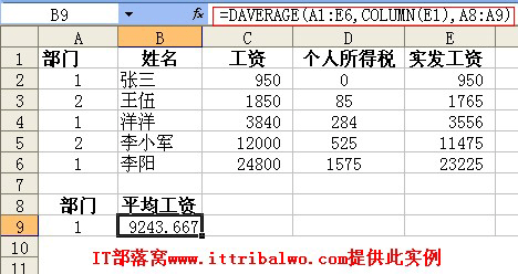 excel daverage函数应用实例（二）：实现计算后查询