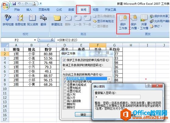 「Excel使用技巧」一起来试试让公式隐藏起来，防止被修改