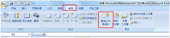 「Excel使用技巧」一起来试试让公式隐藏起来，防止被修改