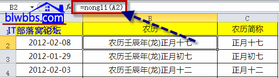 excel公历转农历４