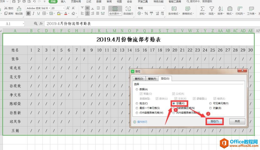 表格技巧—Excel考勤表批量填充的方法