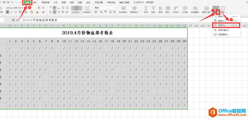 表格技巧—Excel考勤表批量填充的方法