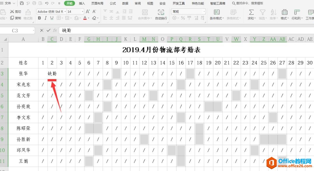 表格技巧—Excel考勤表批量填充的方法