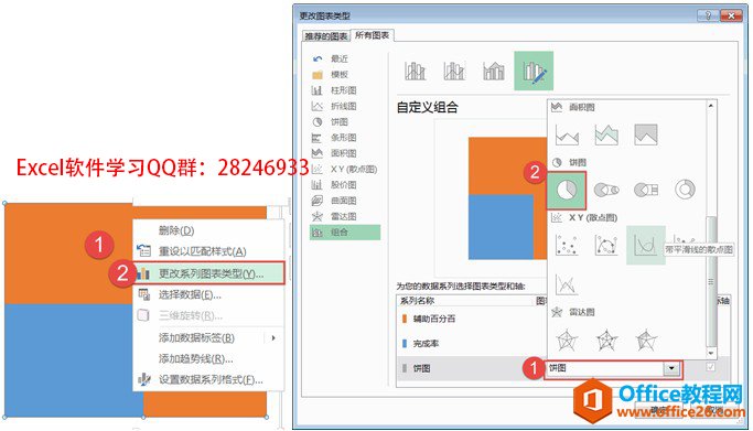 更改系列图表类型