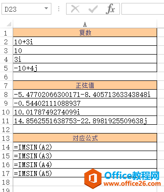 IMSIN 函数