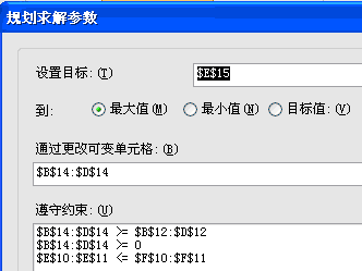 excel规划求解１