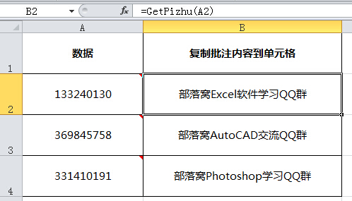 快速将批注转换成单元格