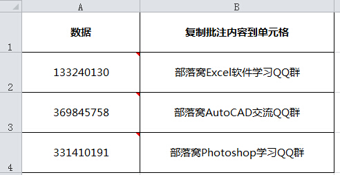 批注 转换成单元格