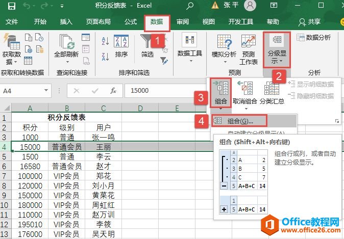 Excel 2019创建行的分级显示图解