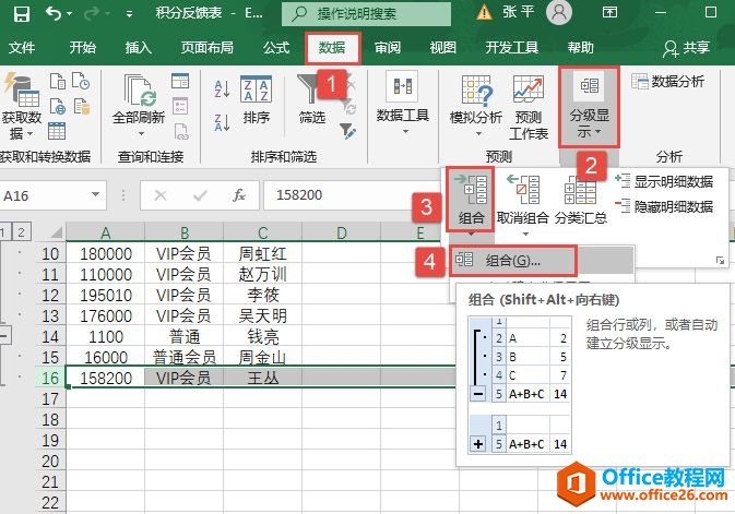 Excel 2019创建行的分级显示图解