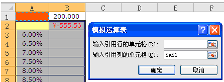 excel模拟运算表４