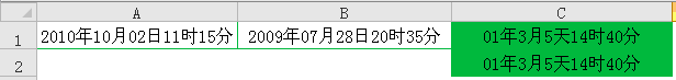 excel 时间差２