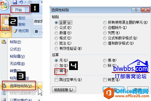 excel2007选择性粘贴