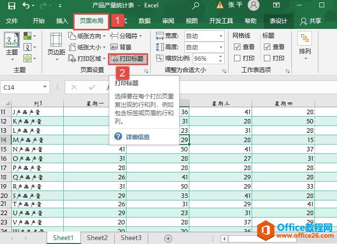 Excel 2019打印特定区域的3种方法