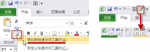 excel格式刷怎么用