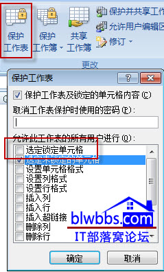 excel保护工作表