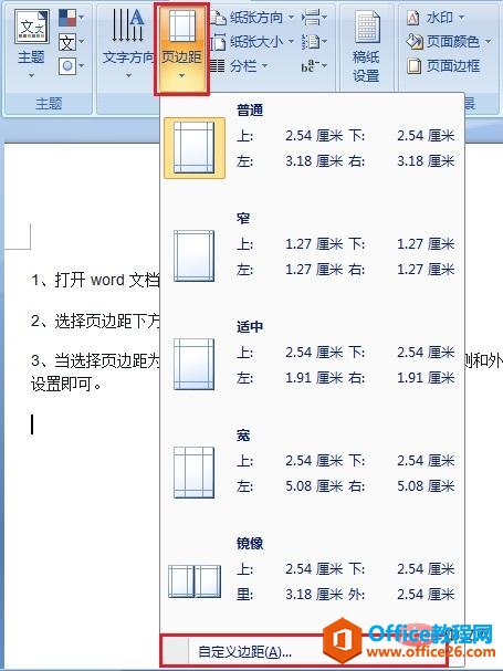 word内侧边距设置 word如何设置内侧边距