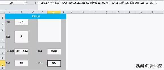 Excel教程来也，5分钟，用excel搞定一套高逼格的动态查询系统