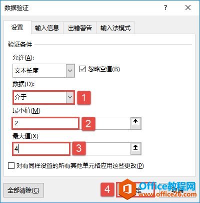 设置有效性特定条件：Excel 2019文本长度有效性设置