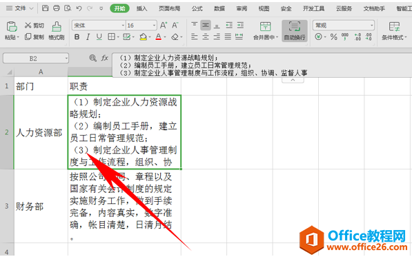 WPS规范表格文字显示,excel规范表格文字显示