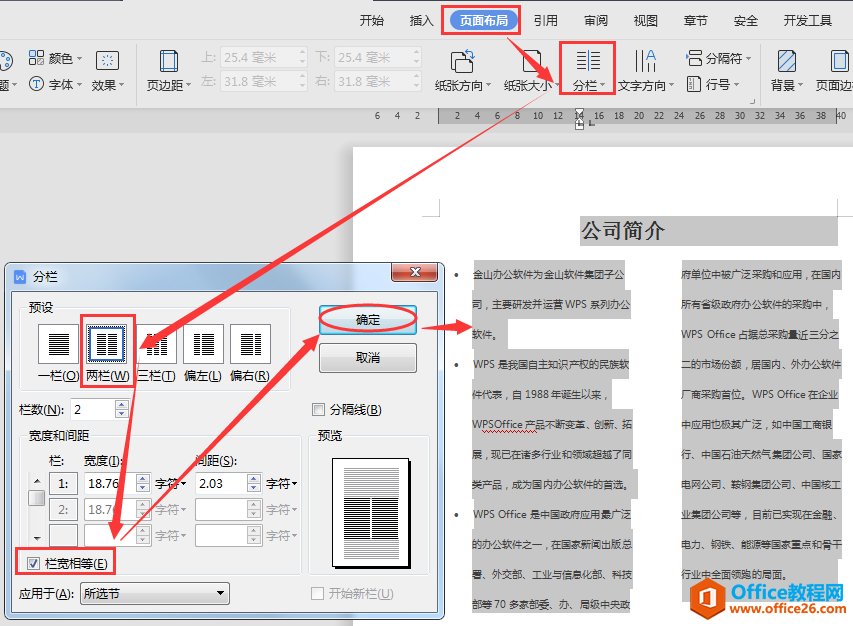 WPS排版分栏,word排版分栏