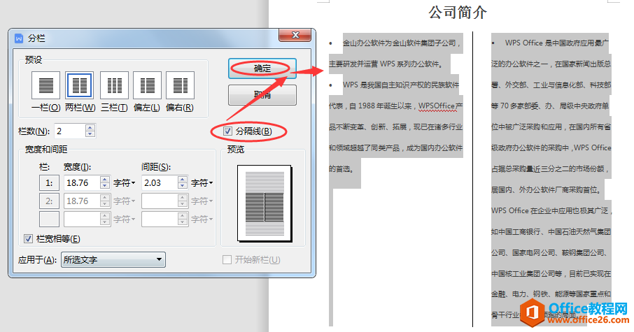 WPS排版分栏,word排版分栏