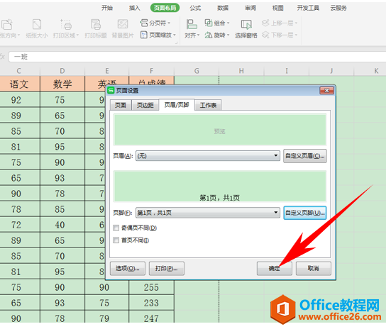 WPS制作页脚页码,excel制作页脚页码