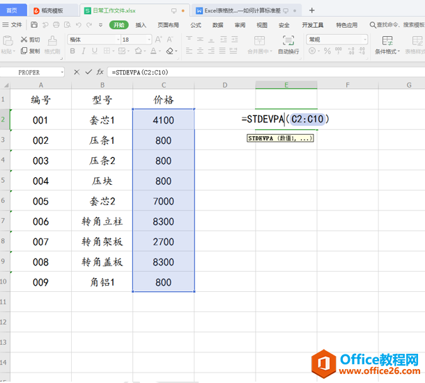 WPS计算标准差,excel计算标准差